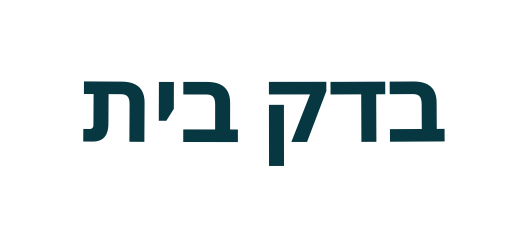 בדק בית